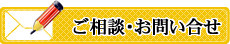 お問い合せ